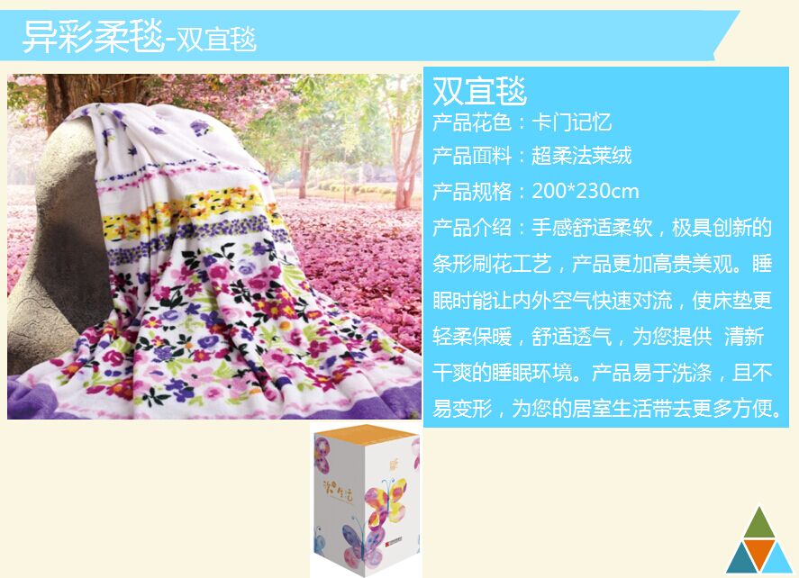 可欣家纺双宜毯  价格：198元