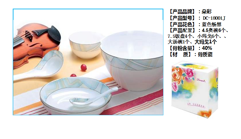 朵彩蓝色畅想18头骨瓷中餐具  价格468元