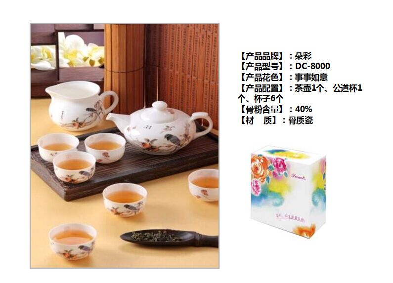 朵彩事事如意骨瓷茶具套装  价格：398元