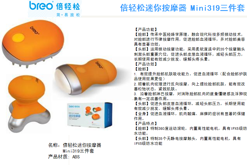 倍轻松迷你按摩器 Mini319三件套  价格：398元
