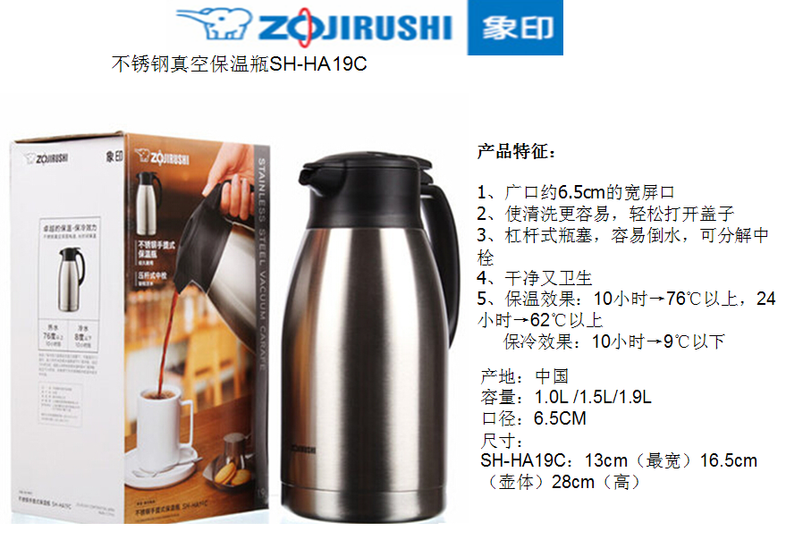 象印不锈钢真空保温瓶SH-HA19C  价格：359元