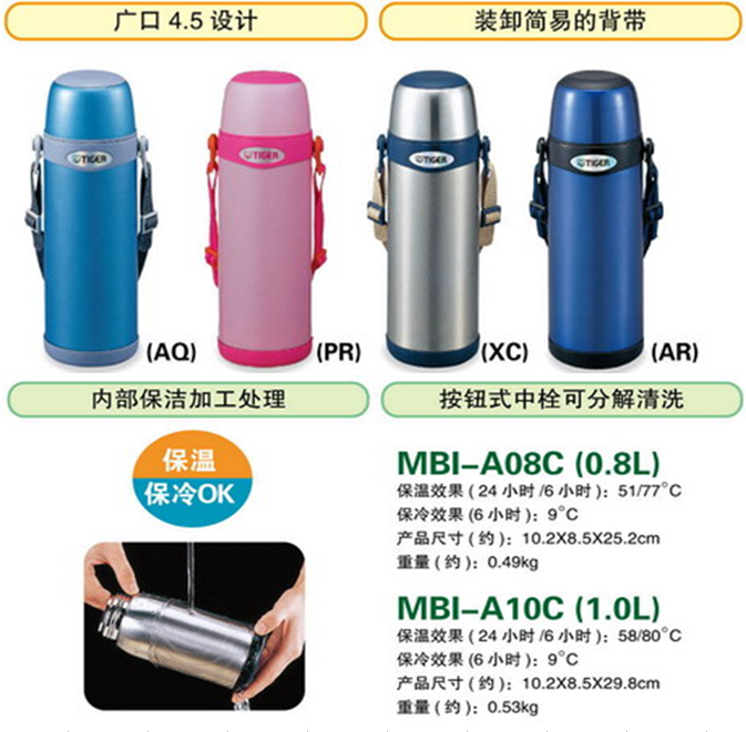 虎牌运动型不锈钢真空保温保冷杯0.8/1.0L  价格：369/399元