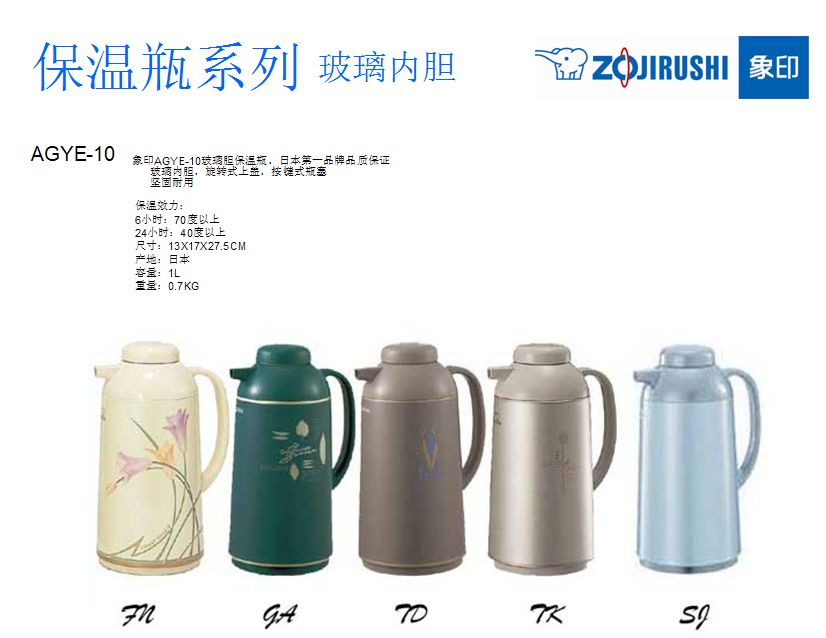 象印保温瓶AGYE-10  价格：399元