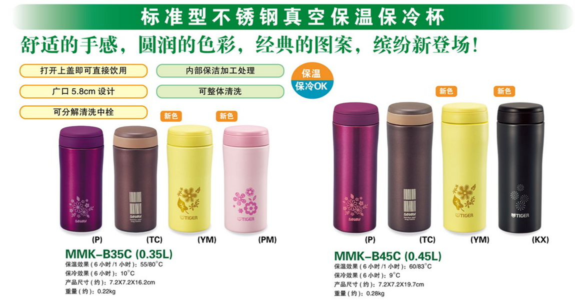 虎牌不锈钢真空保温保冷杯350/450ML  价格：349/379元.
