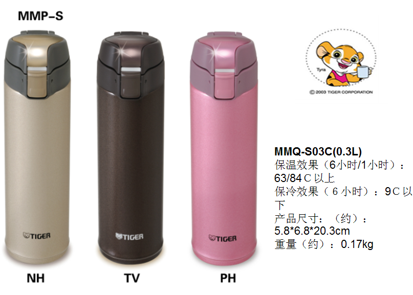 虎牌不锈钢真空保温保冷杯300ML  价格：368元