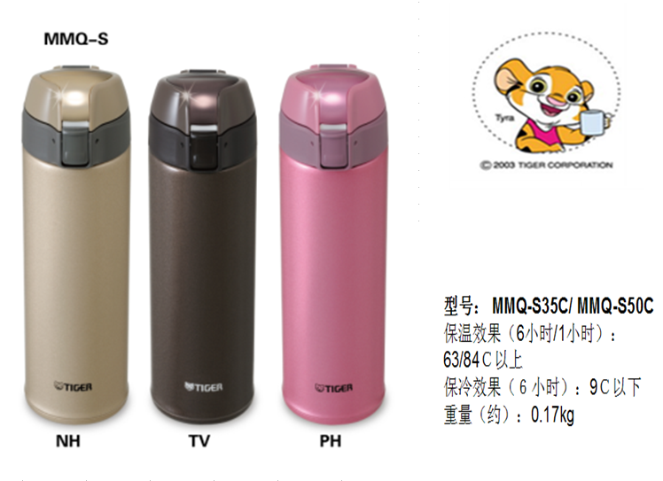 虎牌不锈钢真空保温保冷杯350/500ML  价格：438/468元