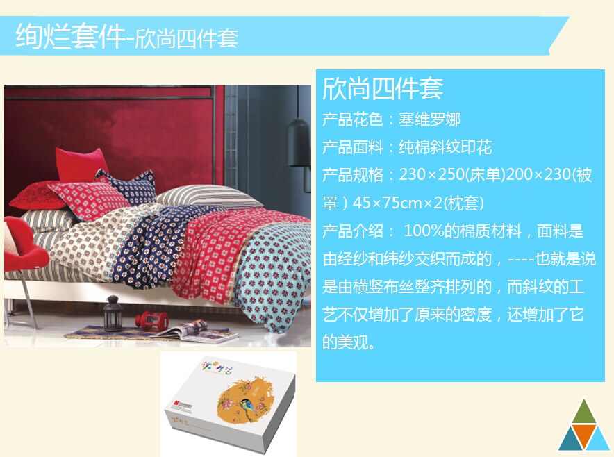 可欣家纺欣尚四件套  价格：399元