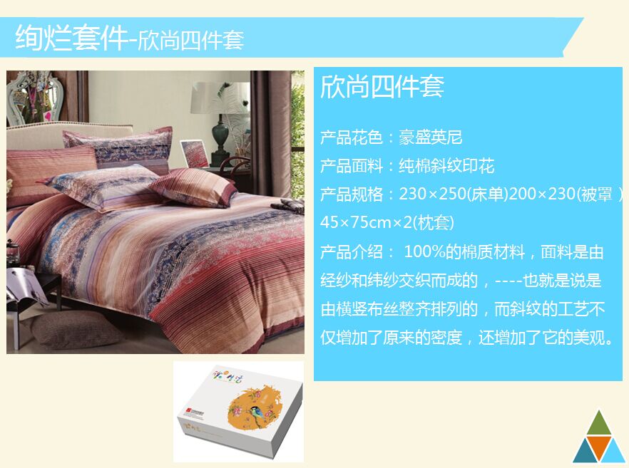 可欣家纺欣尚四件套2  价格：399元