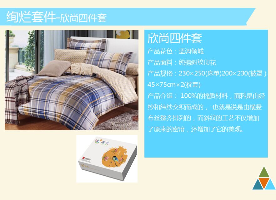 可欣家纺欣尚四件套3  价格：399元