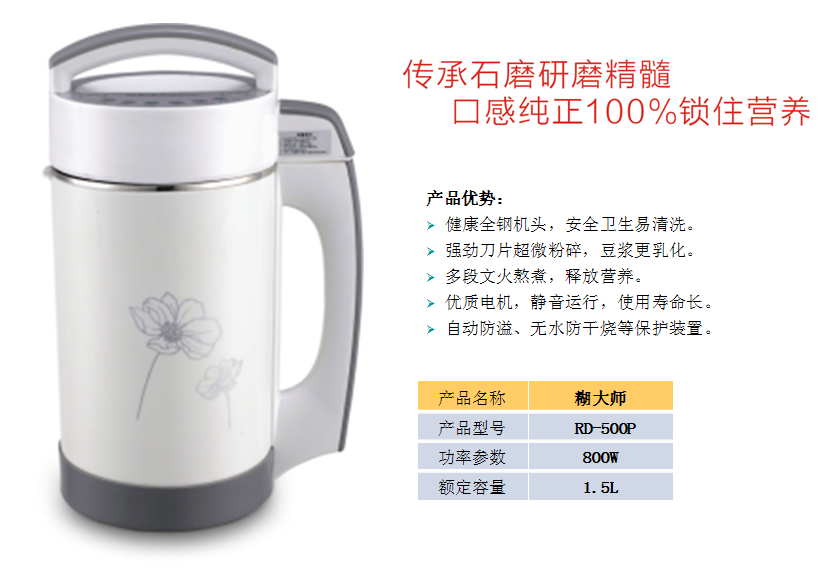 荣事达糊大师RD-500P  价格：349元
