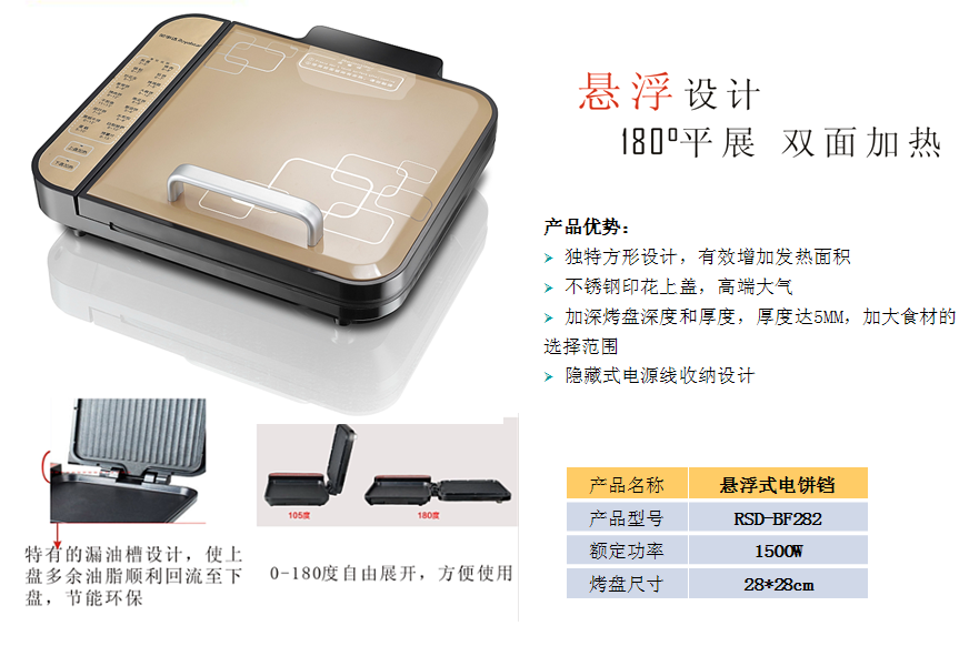 荣事达悬浮式电饼铛RSD-BF282  价格：339元