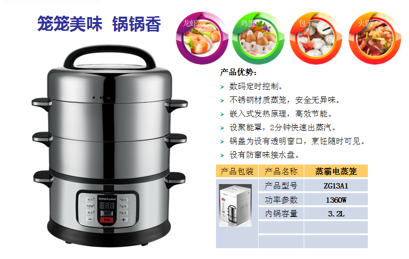 荣事达蒸霸电蒸笼ZG13A1  价格：399元
