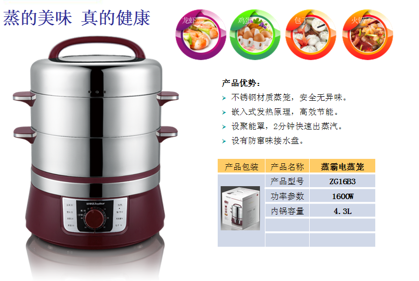 荣事达蒸霸电蒸笼ZG16B3  价格468元