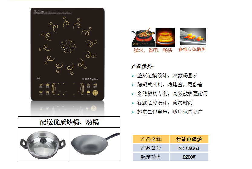 荣事达智能电磁炉22-CM663  价格：399元