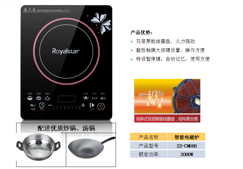 荣事达智能电磁炉22-CM668  价格：368元