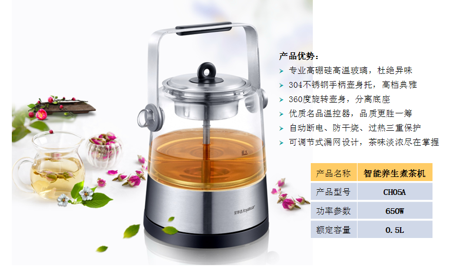 荣事达智能养生煮茶机CH05A  价格：398元