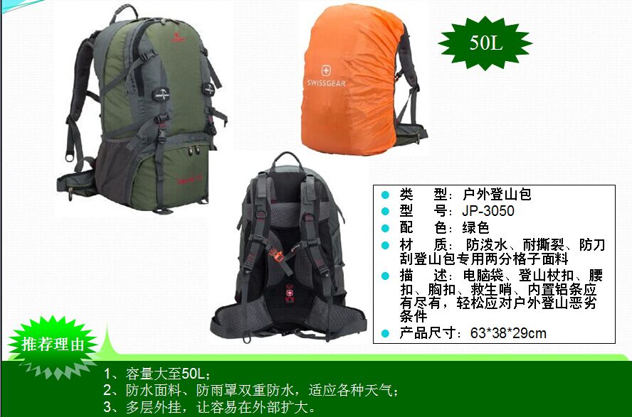 swissgear瑞士军刀户外登山包JP-3050  价格：369元