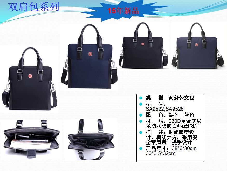 swissgear瑞士军刀商务公文包SA9522/SA9526  价格：399元