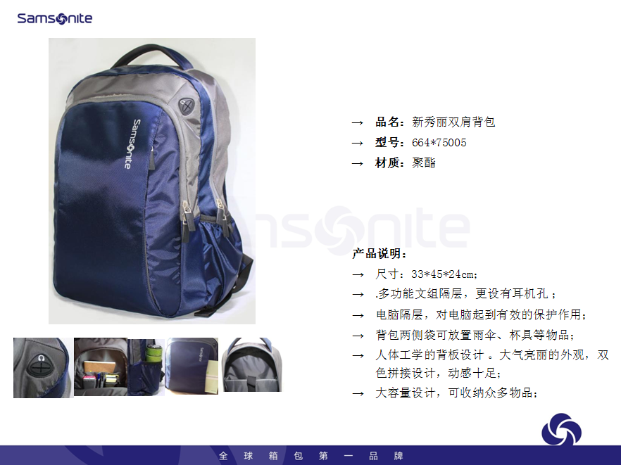 新秀丽双肩包664.75005  价格：498元