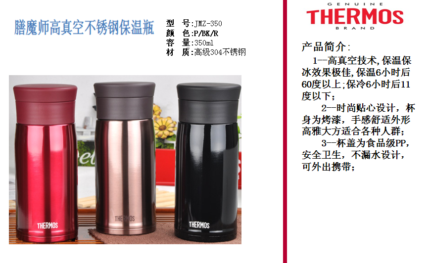 膳魔师高真空不锈钢保温瓶350ML  价格：315元