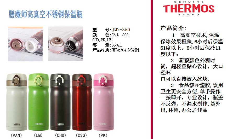 膳魔师高真空不锈钢保温瓶350ML  价格：349元