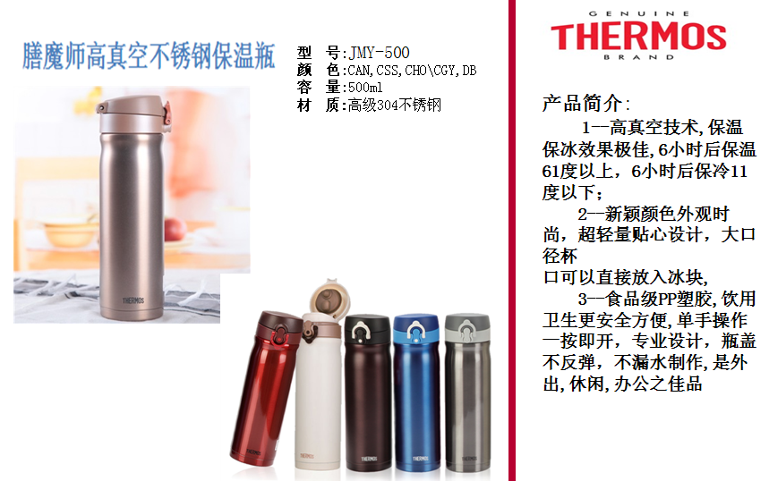 膳魔师高真空不锈钢保温瓶500ML  价格：379元
