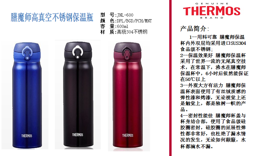 膳魔师高真空不锈钢保温瓶600ML  价格：468元