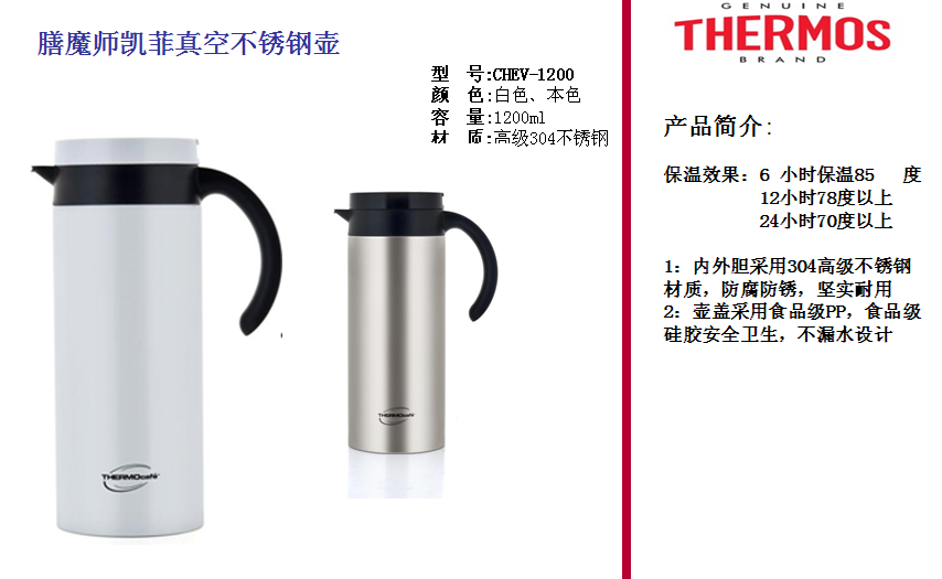 膳魔师凯菲真空不锈钢壶1.2L  价格：358元