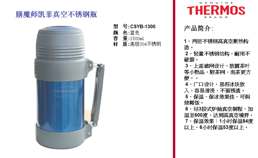 膳魔师凯菲真空不锈钢瓶1.5L  价格：358元