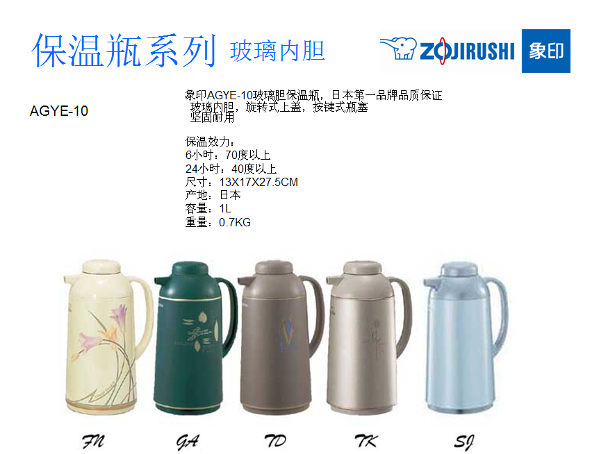 象印玻璃胆保温瓶1.0L  价格：399元