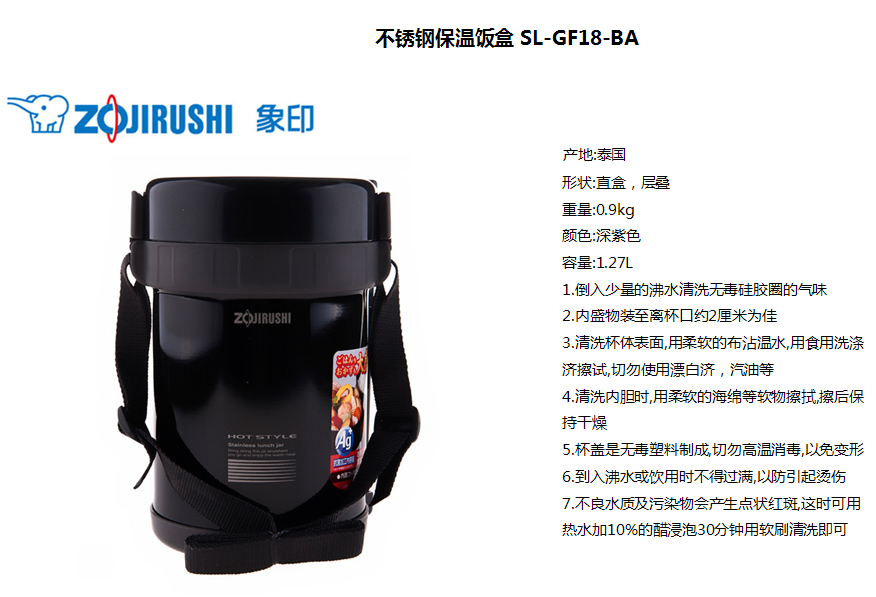 象印不锈钢保温饭盒SL-GF18-BA  价格：499元