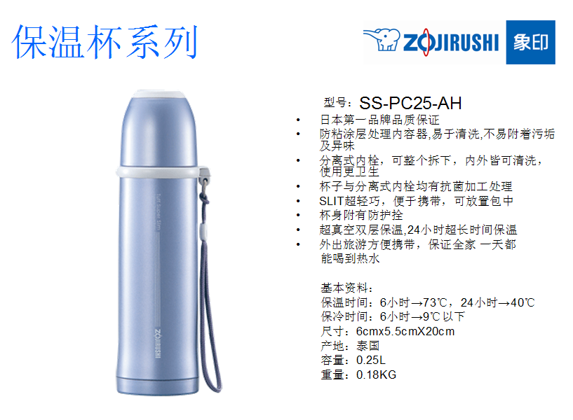 象印不锈钢真空保温杯250ML  价格：369元