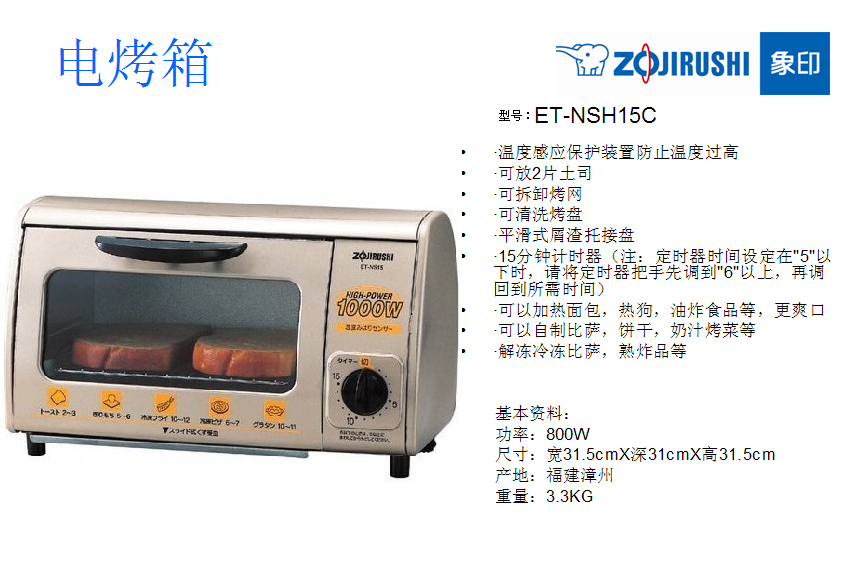 象印电烤箱ET-NSH15C  价格：528元