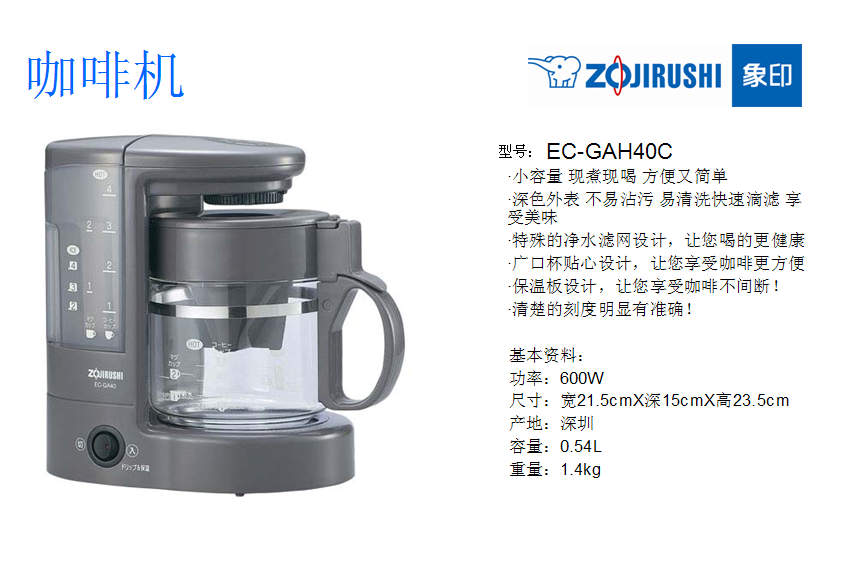 象印咖啡机EC-GAH40C  价格：598元