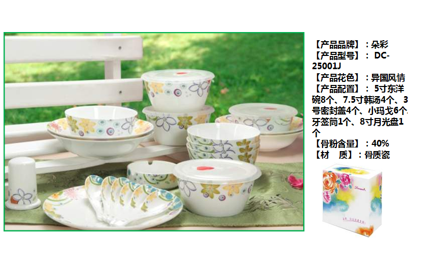 朵彩异国风情26头骨瓷中餐具  价格：599元