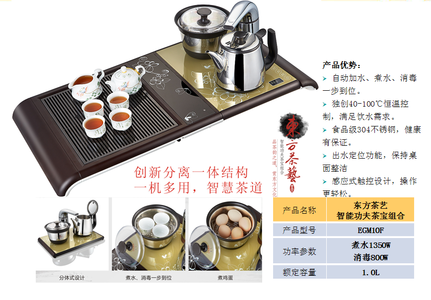 荣事达东方茶艺智能功夫茶宝组合EGM10F  价格：960元