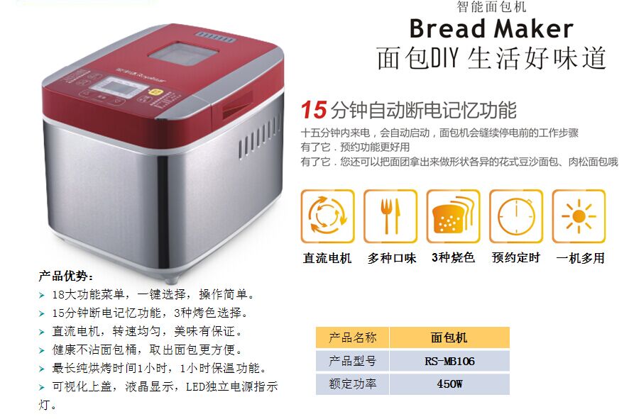 荣事达面包机RS-MB106  价格：599元
