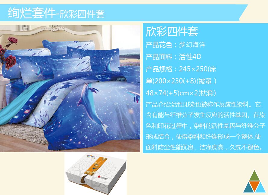 可欣家纺欣彩四件套  价格：1180元