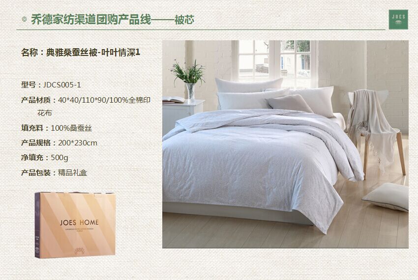 乔德家纺典雅桑蚕丝被-叶叶情深  价格：698元