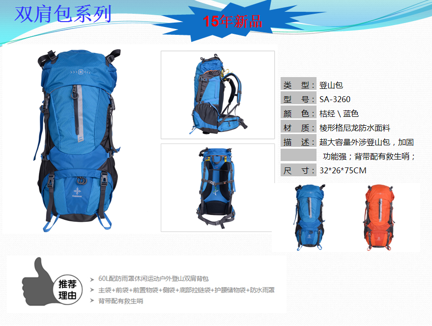 swissgear瑞士军刀登山包SA-3260  价格：618元
