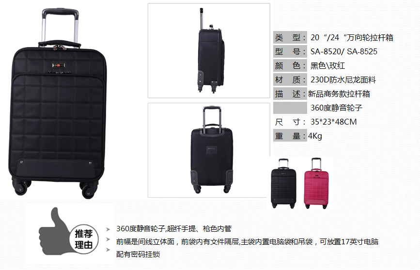 swissgear瑞士军刀拉杆箱SA-8520/SA-8525  价格：798/858元