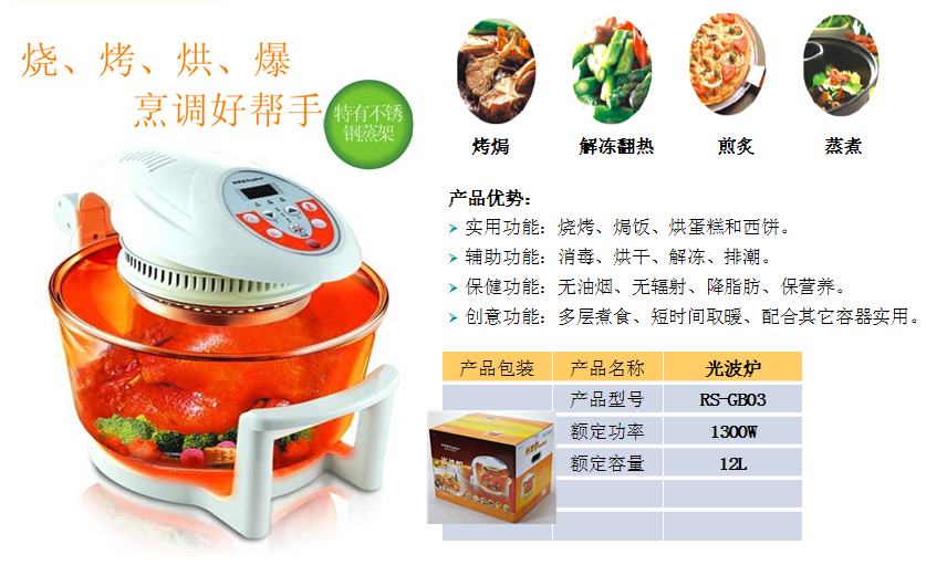 荣事达光波炉RS-GB03  价格：589元