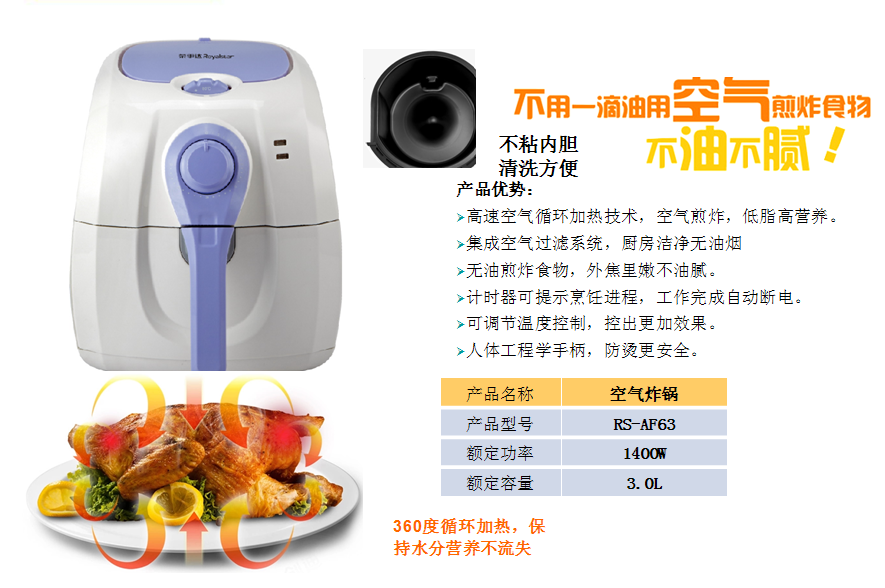 荣事达空气炸锅RS-AF63  价格：899元