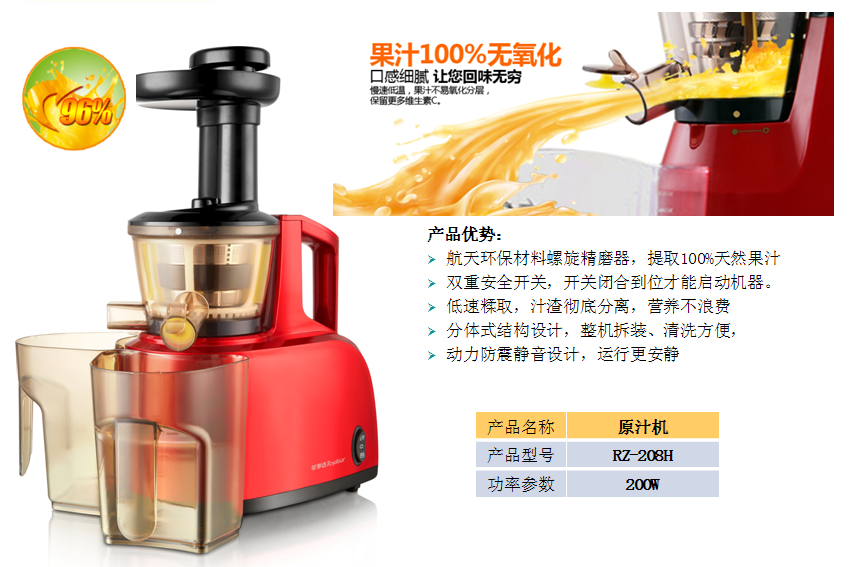 荣事达原汁机RZ-208H  价格：899元
