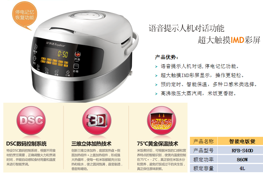 荣事达智能电饭煲RFB-S40D  价格：668元