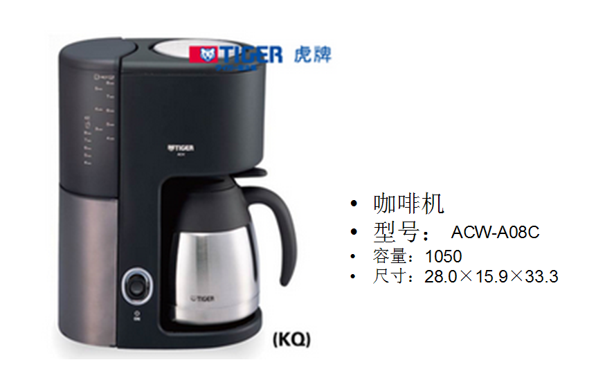 虎牌咖啡机1.05L  价格：968元