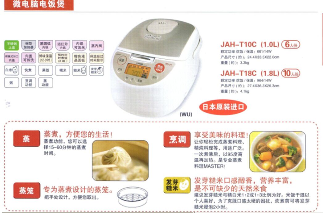 虎牌微电脑电饭煲1.0 /1.8L  价格：2998/3398元