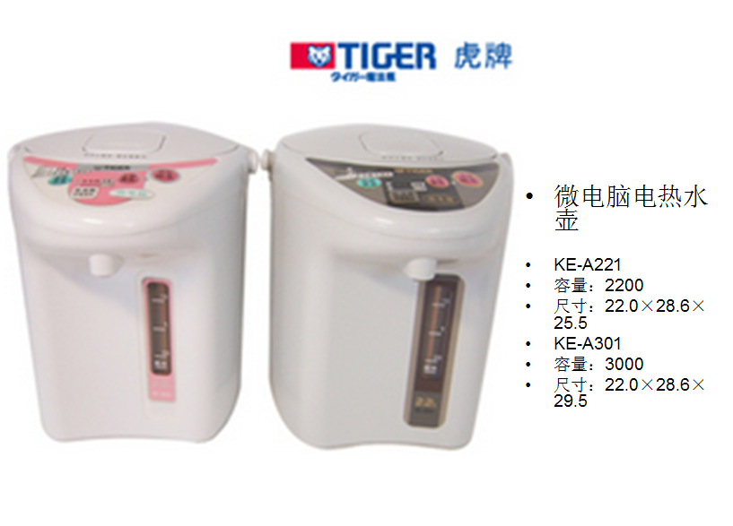 虎牌微电脑电热水壶2.2 /3L  价格：898/1068元