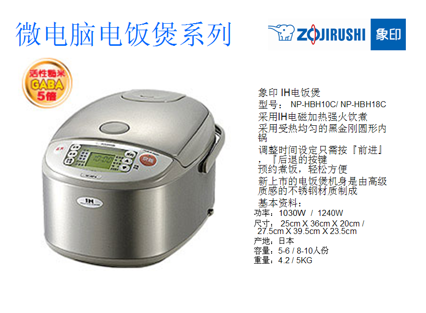 象印IH电饭煲NP-HBH10C/NP-HBH18C  价格：4299/4689元