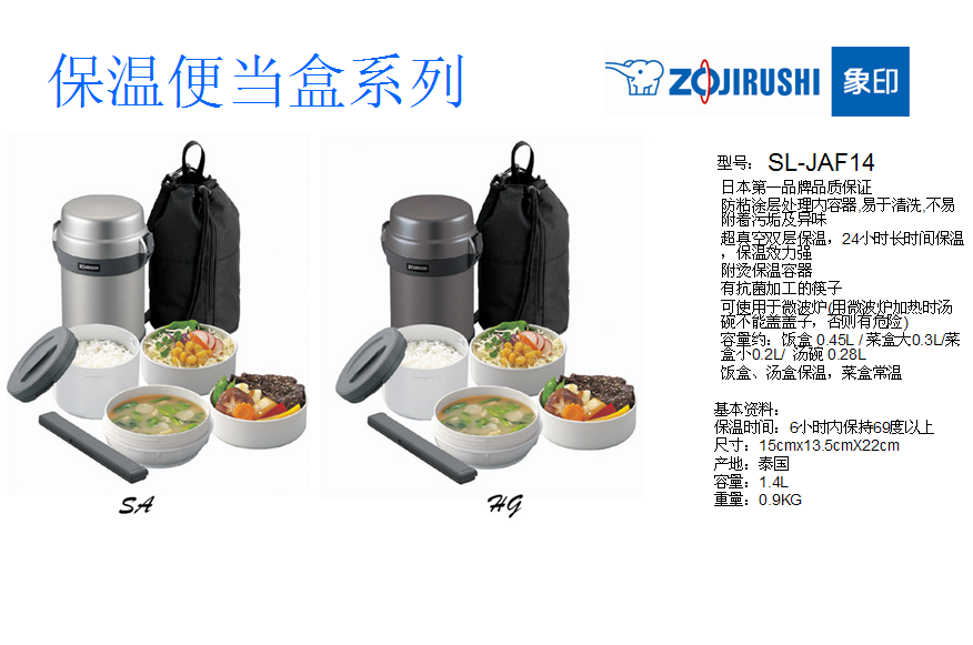 象印不锈钢保温饭盒SL-JAF14  价格：598元